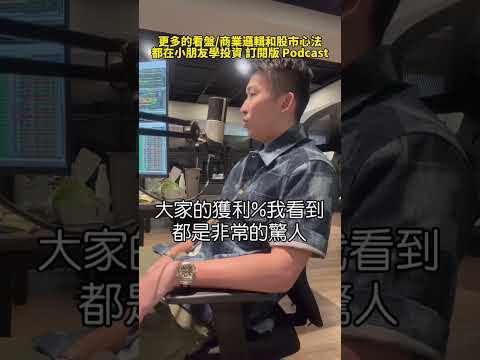 小朋友學投資 訂閱版 Podcast EP213 股市通膨 #投資 #股票 #看盤邏輯 #