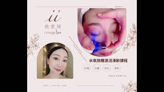 依美琦spa【最新】臉部保養、皮膚管理課程，體驗價999起