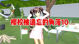 Sakura school simulator櫻花校園模擬器：盤點櫻校有哪些被遺忘的角落#sakuraschoolsimulator #sakura #sakuraschool