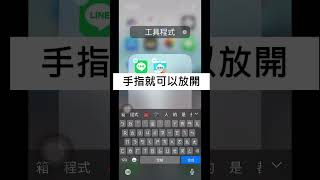 Iphone怎麼將APP放在同一資料夾_Organize your apps in folders on iPhone _新手手機基本操作教學