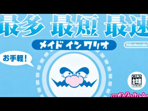 【メイドインワリオ】懐かし神ゲー【#1】