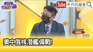 精彩片段》陳國銘:澳洲要跟上中國速度...【年代向錢看】2022.09.30