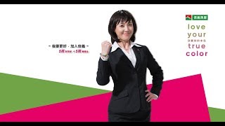 我要更好，加入信義 ─ 李佳諭