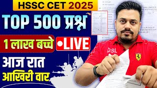 TOP 500 MCQ | आखिरी मैराथन  | HARYANA GK COMPLETE 2025 | COMPLETE HARYANA GK 2025 | DSL CLASSES JIND
