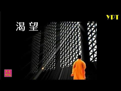 YPT42《渴望》心靈音樂｜休閒音樂｜佛教音樂｜禪修音樂｜太極拳背景音樂＞無痕加長珍藏版