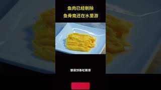 鱼肉已经被剔除，鱼骨竟还在水里游！原来这才是顶级刀功！