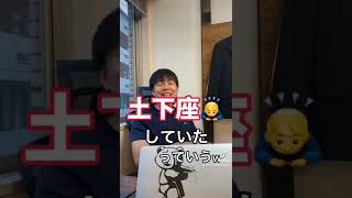 半沢直樹の世界。メガバンクの実態。ヤク○みたいな支店長が土下座させてた話。＃半沢直樹　#就活 #銀行 #お笑い #おもしろ