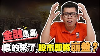 如何去預測下一场金融风暴什么时候来临？ | Spark Liang 金融經濟學