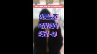 [#Shorts] 언론노조 육하원칙 인터뷰 ep01. 부산일보