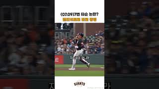 (07.09)7번 타순 논란? 이정후는 그냥 안타 치고 또 쳤다 #야구쇼츠 #이정후 #mlb쇼츠