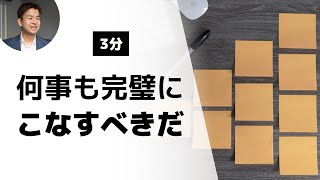 生きづらさをもたらすスキーマ④過剰警戒と抑制「何事も効率的かつ完璧にこなすべきだ」聖書（エレミヤ 29:11, ゼパニヤ 3:17, ローマ 3:24, ヨハネ3:18）