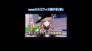 【原神】ガイア本人も驚愕の火力！エスコフィエのサポ性能が異次元すぎる　#原神　#genshinimpact  #genshin  #ガイア　#エスコフィエ　#shors