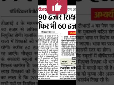 BPSC TRE 4.0 Vacancy News || 90000 Post |BPSC 4.0 Latest news