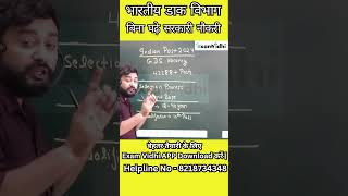 GDS NEW VACANCY 2024 | INDIAN POST GDS VACANCY 2024 | GRAMIN DAK SEVAK 2024 EXAM VIDHI ABHISHEK SIR