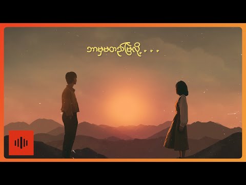 Swee - မေ့လိုက် (Lyric Video)