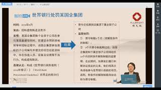 企业合规十讲1-4