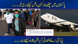 BAD NEWS FOR OVERSEAS PAKISTANIS | PIA FLIGHT OPERATION BANNED IN EUROPE