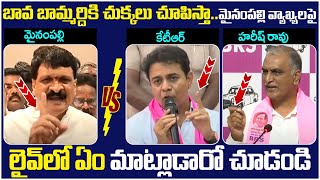 KTR and Harish Rao Reaction on Mynampally Hanumanth Rao | Congress Vs BRS | Telangana Politics