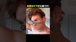 日常のケアが大事です！ #ほっこりショート