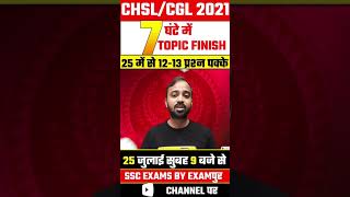 SSC CHSL/CGL | 7 Hours Marathon | Reasoning Topics Finish | By Deepak Sir