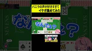 【イケボ】バニラの声が好きすぎて、個人的イケボシーン集めてみたｗ #shorts
