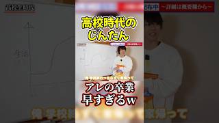 スカイピースじんたんの高校時代がリア充すぎるw 【ヴァンビ/ヴァンビ 大学/ herozz /ヒーローズ】#shorts #ヴァンビ #Herozz