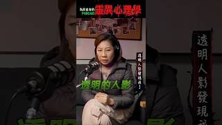 靈異體質的郎姐小時候首次在家裡看到鬼？ #靈異 #鬼故事 #靈異心理學 #為民也有約 #陳為民 #郎姐 #郎祖筠 #詭哭郎嚎 #恐怖 #靈異體質