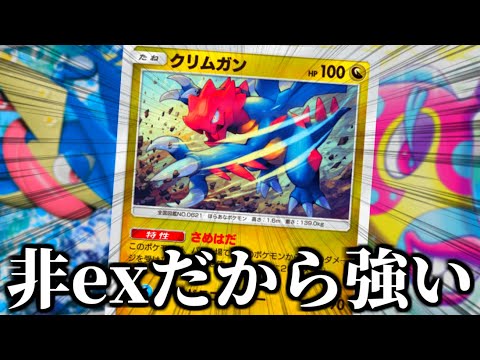 非exポケモンで作れる！環境をとれる『結論クリムガン』デッキ【ポケポケ】