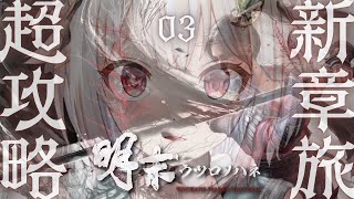【 明末：ウツロノハネ 】ついに発売！新作ソウルライクアクションRPG！！女侠王覇山、旅のはじまり。（ WUCHANG: Fallen Feathers ）【 にじさんじ┊︎葉山舞鈴 】