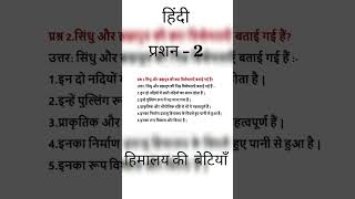 himalaya ki betiyan question answer | class 7 hindi chapter 2 question answerl