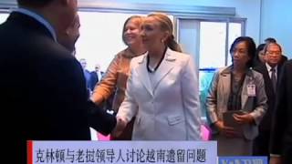 克林顿与老挝领导人讨论越南遗留问题