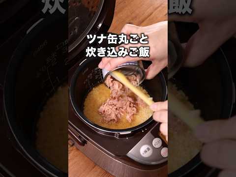 Before you know it, your bowl will be empty! "Rice cooked with only canned tuna" For detailed rec...