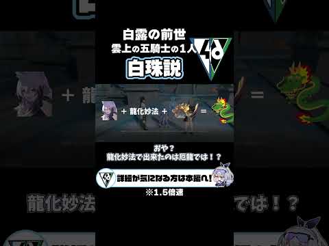 【崩スタ解説】白露の前世 白珠説【崩壊スターレイル】 #shorts