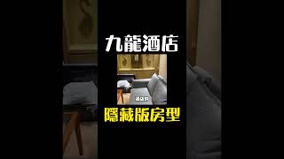 到港最喜歡住的唯一酒店 #九龍酒店 #thekowloonhotel #皮皮煮 #香港 #hongkong #九龍島九龍酒店 #皮皮煮