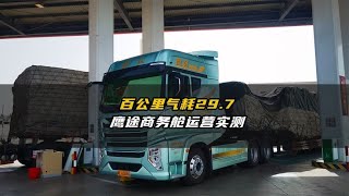 百公里气耗29.7 徐州-乌鲁木齐 鹰途商务舱3500公里运营实测！