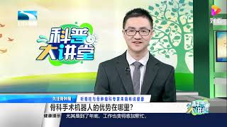 骨科机器人来啦！看得清、打得准、拿得稳，精准定位立奇功