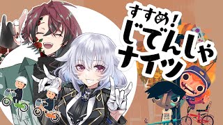 #4【 すすめ！じでんしゃナイツ 】2人の少女とガチョウの大冒険！ w/朱殷近衛【 保名ツクモ / Vtuber 】