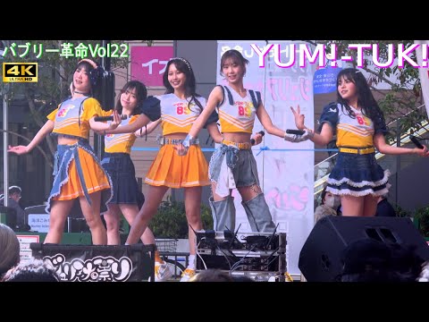 4K【YUM!-TUK!】バブリー革命＠横浜VOL.22