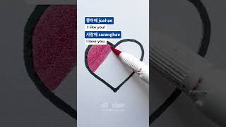 Essential romantic phrases in Korean😍 #koreanphrases #koreanlanguage @gogohanguk #koreanwave