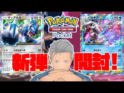 【ポケポケ】ポケポケ新パックうおおおおおおおおおおおおおおお【にじさんじ/舞元啓介】