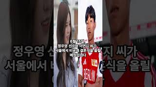 [국가대표 축구선수 정우영, 이광기 딸 이연지 결혼 이슈 사실?]#이광기 #정우영 #이연지 #갤러리스트 #주몽
