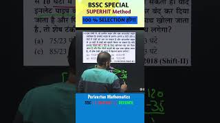 ✌️Time and Work || Lcm method || Easy || Ranjeet sir||#tricks #bssc #math#ntpc#trending #shortsfeed