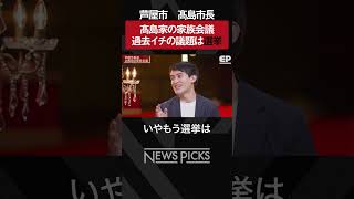 【受験・留学】　重要な意思決定は家族会議で  #髙島崚輔 #遠藤航　#遠藤航 #newspicks #ビジネス #子育て  #教育