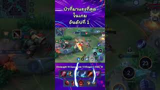 Billow Jungle No.1 #rov #garenarovthailand #aov #abgamingz #moba #shorts #rovthailand