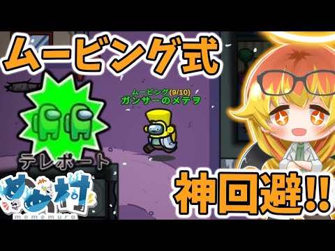 【Among Us】波動砲が来る？ならばテレポートだ【ゆっくり実況】