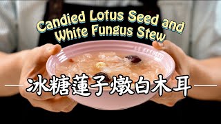 Rice Cooker Delights#RockSugarLotusSeedAndWhiteFungusStewVegan Bird’s Nest Collagen Boost