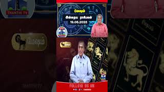 mesham || rasipalan || rasipalantoday || horoscope