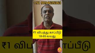 ₹1 Post Office Accident Insurance for Rs 1#tamil #postoffice #india #indiatoday #indian #indiatoday