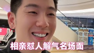 盘点相亲怼人解气名场面，网友：这口才太厉害了，看着真解气！