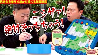【知育玩具】4歳がやるゲームやってみたけど全然できない【ダイアンYOU &TUBE】